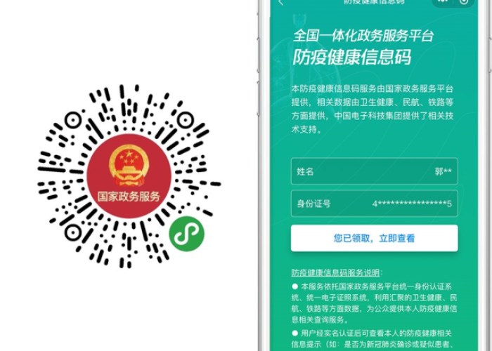 国家卫健委推进健康码一码通行,数字健康治理的新里程碑 国家卫健委推进健康码一码通行,数字健康治理的新里程碑