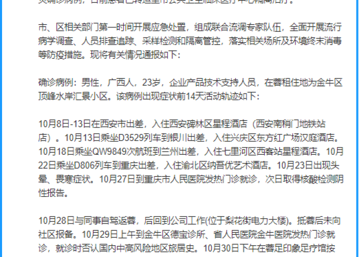 2日四川疫情速报最新,态势趋稳下的精准防控与常态化思考 2日四川疫情速报最新,态势趋稳下的精准防控与常态化思考