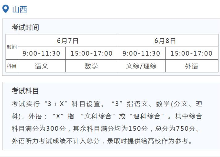 山西高考时间安排,科学规划与人文关怀的完美融合 山西高考时间安排,科学规划与人文关怀的完美融合