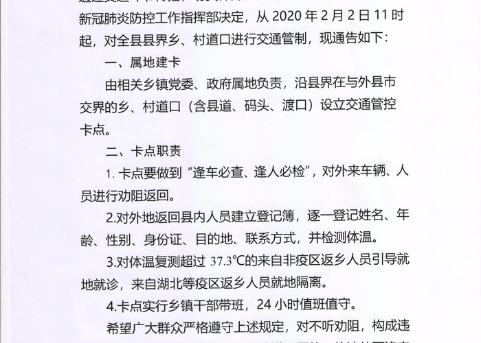 怀远县疫情防控指挥部通告书,筑牢防线,守护家园 怀远县疫情防控指挥部通告书,筑牢防线,守护家园