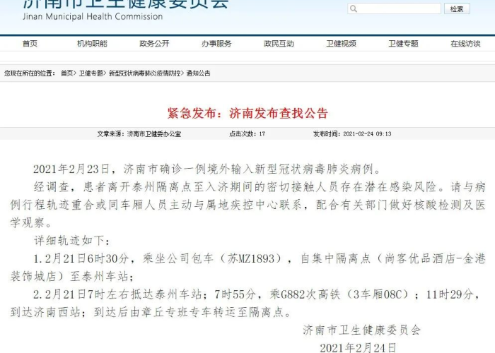 济南新增确诊病例密切接触者追踪,城市防疫网络的精准响应与人文关怀 济南新增确诊病例密切接触者追踪,城市防疫网络的精准响应与人文关怀
