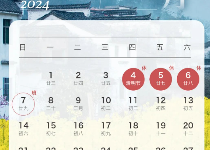 2024年全年放假日历表,解锁假期规划新思路,打造专属休闲时光 2024年全年放假日历表,解锁假期规划新思路,打造专属休闲时光