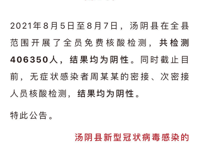 汤阴县疫情最新播报,科学防控与全民合力共筑健康防线 汤阴县疫情最新播报,科学防控与全民合力共筑健康防线