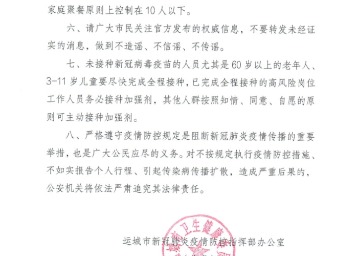 吉林市新增疫情，科学防控与全民协作共筑健康防线