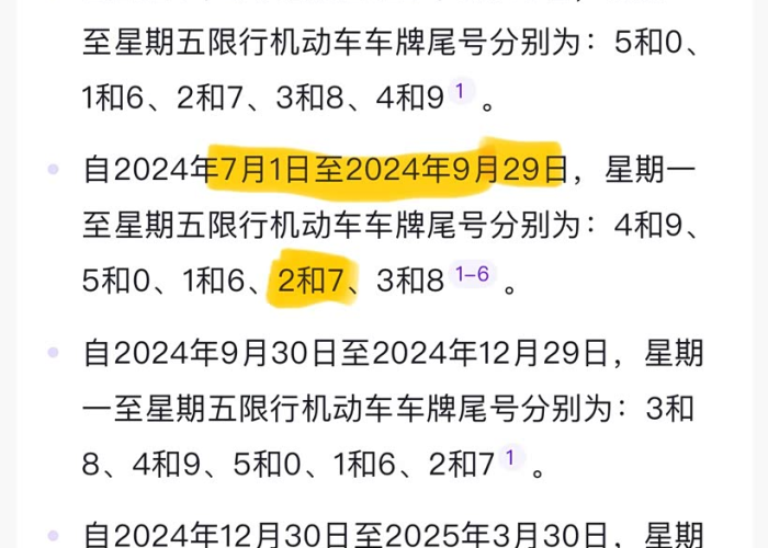 北京限号4月份限号表格,2024年最新政策详解与出行指南 北京限号4月份限号表格,2024年最新政策详解与出行指南