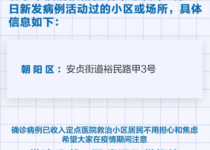 北京本轮疫情隐匿传播一周，防控面临严峻挑战