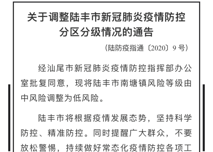 丰顺确诊病例的警示,疫情防控中的挑战与应对策略 丰顺确诊病例的警示,疫情防控中的挑战与应对策略