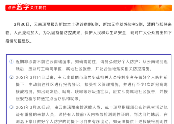 瑞丽突发23例无症状感染者,疫情防控再响警钟,全民协作刻不容缓 瑞丽突发23例无症状感染者,疫情防控再响警钟,全民协作刻不容缓