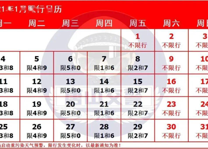 北京限号2021年1月时间表详解,政策背景、轮换规则与出行建议全解析 北京限号2021年1月时间表详解,政策背景、轮换规则与出行建议全解析