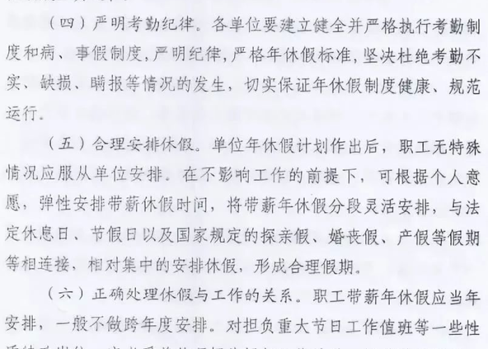 体制内春节休假全解析,从值班表到云拜年的非常规指南 体制内春节休假全解析,从值班表到云拜年的非常规指南