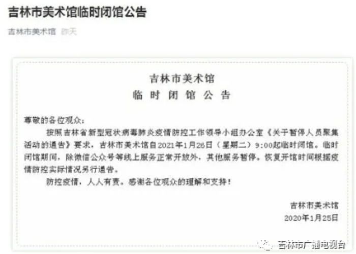 吉林2020客运停运通知,一场公共卫生危机下的交通管控与民生应对 吉林2020客运停运通知,一场公共卫生危机下的交通管控与民生应对