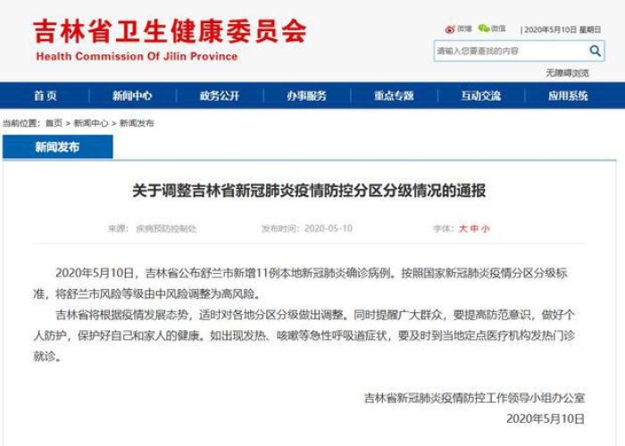 吉林2020客运停运通知,一场公共卫生危机下的交通管控与民生应对 吉林2020客运停运通知,一场公共卫生危机下的交通管控与民生应对