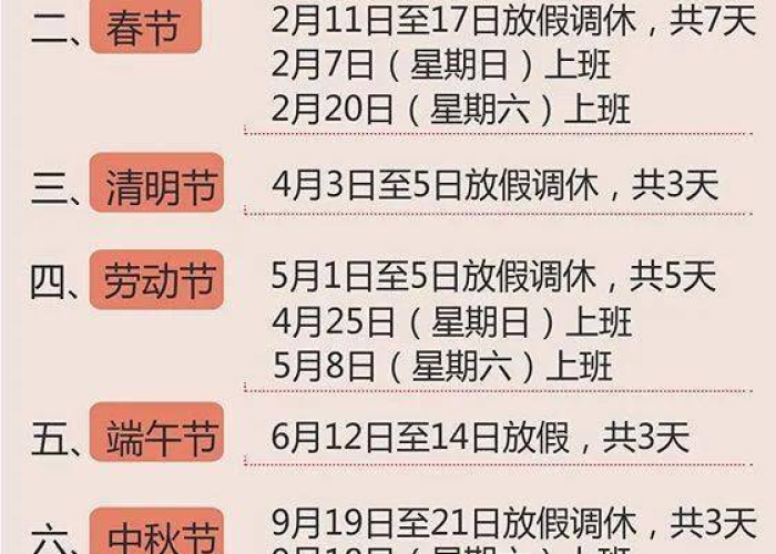 十一长假休几天？节后返工全解析，这些日期安排你必须知道！