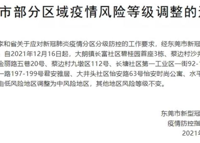 东莞新增1例无症状病例,疫情防控下的城市韧性与全民责任 东莞新增1例无症状病例,疫情防控下的城市韧性与全民责任
