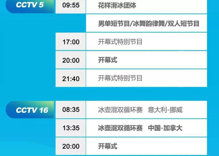 冬奥会节目单及时间表，冰雪盛宴的精彩指南与时代意义