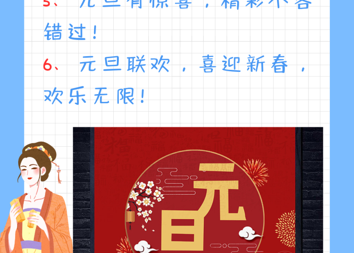 元旦联欢会宣传语创作全攻略,让每个字都闪耀节日光芒 元旦联欢会宣传语创作全攻略,让每个字都闪耀节日光芒