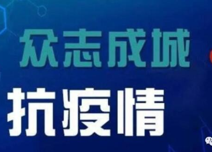 盐城战疫进行时,今日新增背后的精准防控与全民坚守 盐城战疫进行时,今日新增背后的精准防控与全民坚守