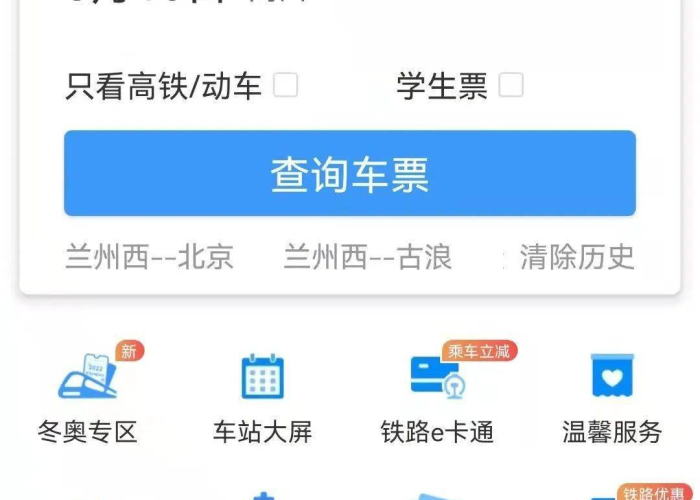 春运出行必看!12306铁路核酸公告最新查询全攻略,一文读懂防疫新规 春运出行必看!12306铁路核酸公告最新查询全攻略,一文读懂防疫新规