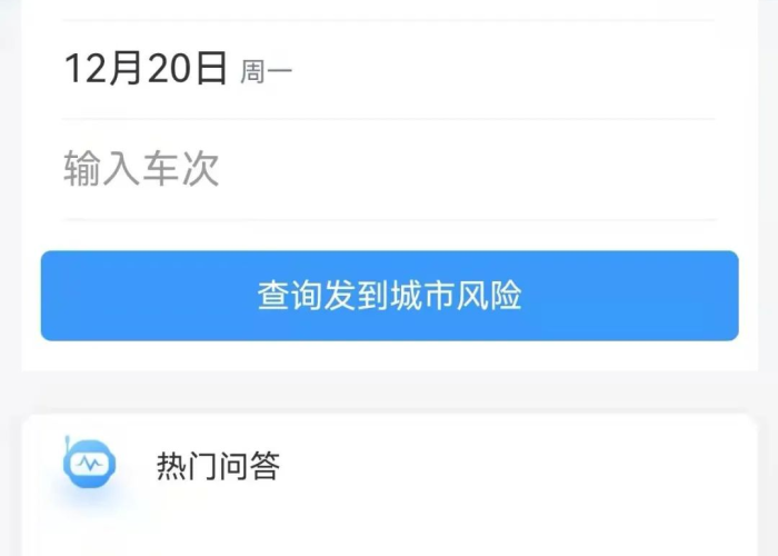 春运出行必看!12306铁路核酸公告最新查询全攻略,一文读懂防疫新规 春运出行必看!12306铁路核酸公告最新查询全攻略,一文读懂防疫新规