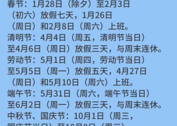 2025年放假时间表前瞻,全新布局与隐藏的假期彩蛋 2025年放假时间表前瞻,全新布局与隐藏的假期彩蛋