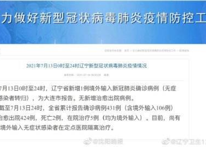 大连再现疫情波澜，新确诊2例引发全城防控再升级