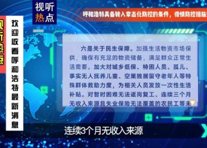 呼和浩特疫情现状,从防控到复苏的全面解析 呼和浩特疫情现状,从防控到复苏的全面解析