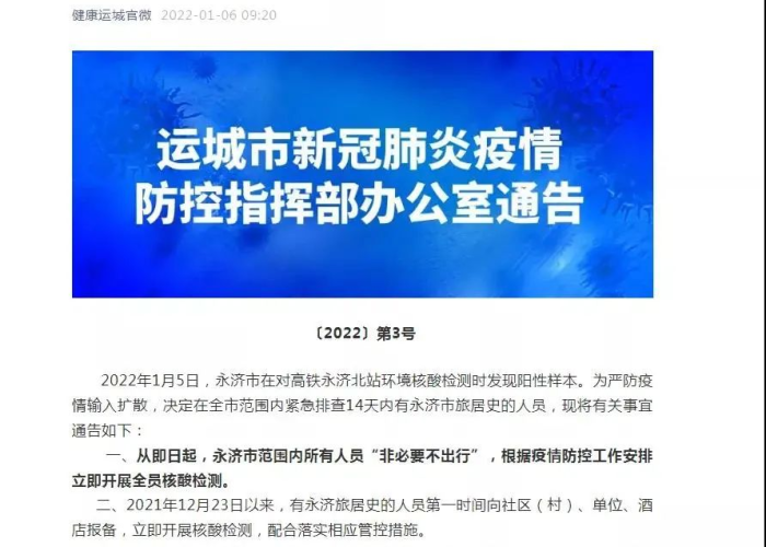 山西省永济市疫情现状深度解析,新型肺炎是否存在及其防控全景 山西省永济市疫情现状深度解析,新型肺炎是否存在及其防控全景