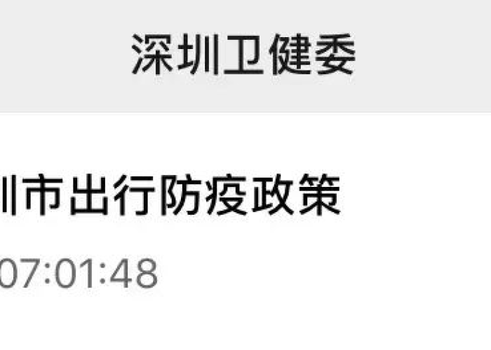 现在出深圳市有什么要求?最新出行政策全面解读(实时更新) 现在出深圳市有什么要求?最新出行政策全面解读(实时更新)