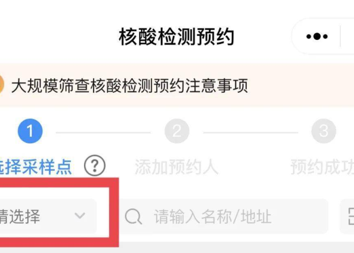 核酸检测预约全攻略,一步步教你轻松完成,避免排队烦恼! 核酸检测预约全攻略,一步步教你轻松完成,避免排队烦恼!