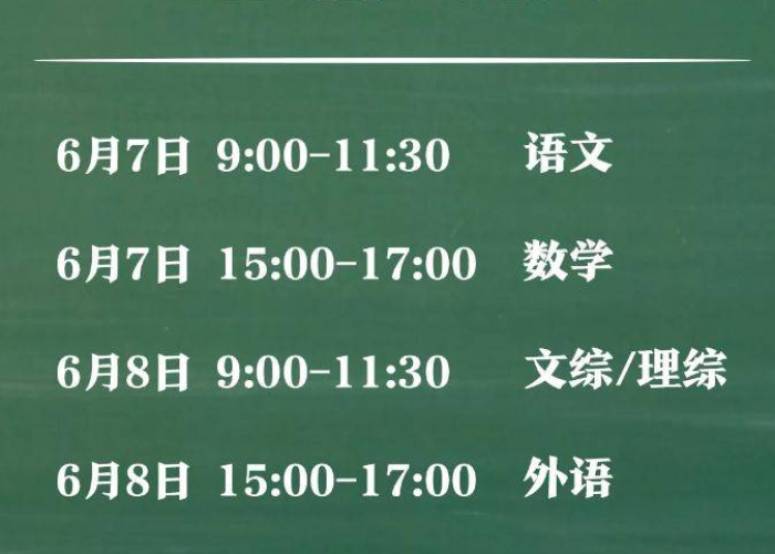 2021年高考究竟几月几号开始?这场特殊考试背后的时代印记与人生启示 2021年高考究竟几月几号开始?这场特殊考试背后的时代印记与人生启示
