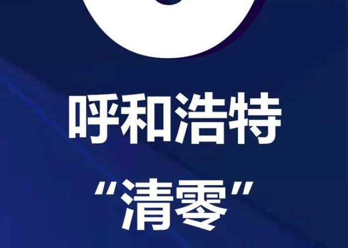 呼和浩特本土确诊,疫情下的城市坚守与复苏之路 呼和浩特本土确诊,疫情下的城市坚守与复苏之路