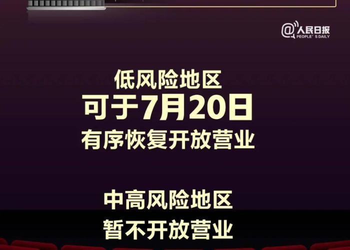 光影重启的倒计时,电影院何时能真正正常营业? 光影重启的倒计时,电影院何时能真正正常营业?