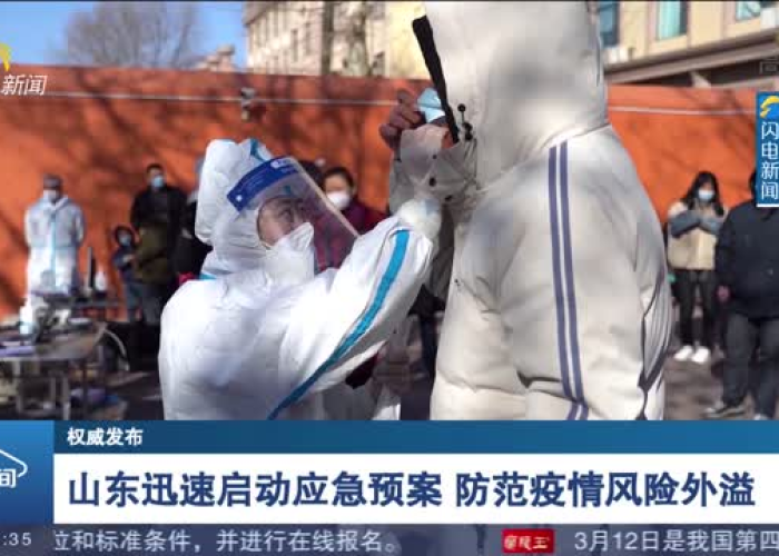 山东新增3例本土确诊,精准防控下的闪电响应与民生温度 山东新增3例本土确诊,精准防控下的闪电响应与民生温度