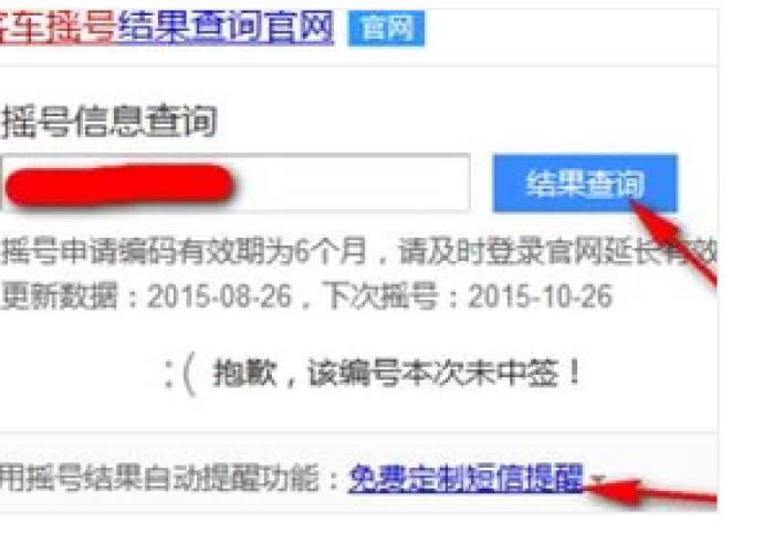 北京小客车指标摇号结果查询全攻略,官方渠道与实用技巧 北京小客车指标摇号结果查询全攻略,官方渠道与实用技巧