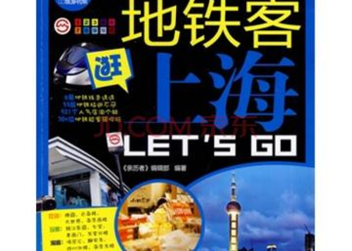 沪上出行指南,寻觅火车票代售点,解锁城市交通毛细血管的尘封记忆 沪上出行指南,寻觅火车票代售点,解锁城市交通毛细血管的尘封记忆