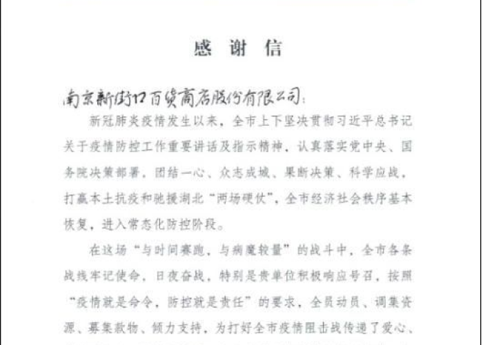 金陵疫殇后的叩问与担当,一封迟来的南京新冠疫情致歉信 金陵疫殇后的叩问与担当,一封迟来的南京新冠疫情致歉信