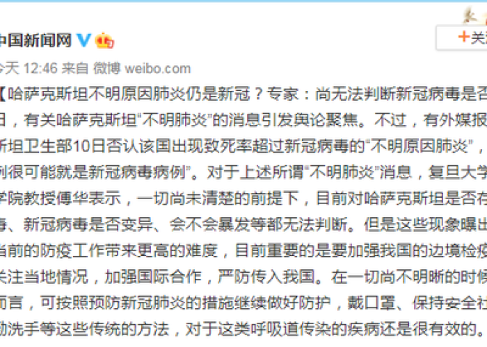 哈萨克斯坦官方辟谣,否认出现不明肺炎病毒,强调疫情数据透明 哈萨克斯坦官方辟谣,否认出现不明肺炎病毒,强调疫情数据透明