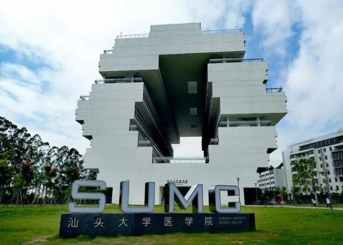 汕头大学医学院教务处,卓越医学教育的心脏引擎与未来医者的引路人 汕头大学医学院教务处,卓越医学教育的心脏引擎与未来医者的引路人