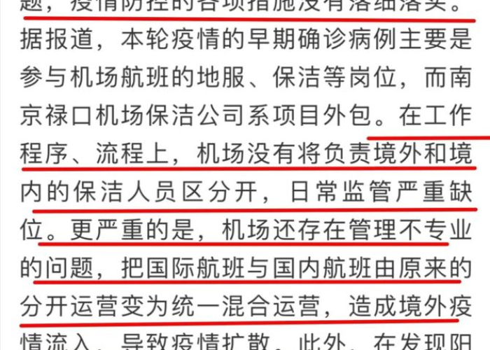 南京禄口机场关联疫情,一次突发公共卫生事件的深度反思 南京禄口机场关联疫情,一次突发公共卫生事件的深度反思