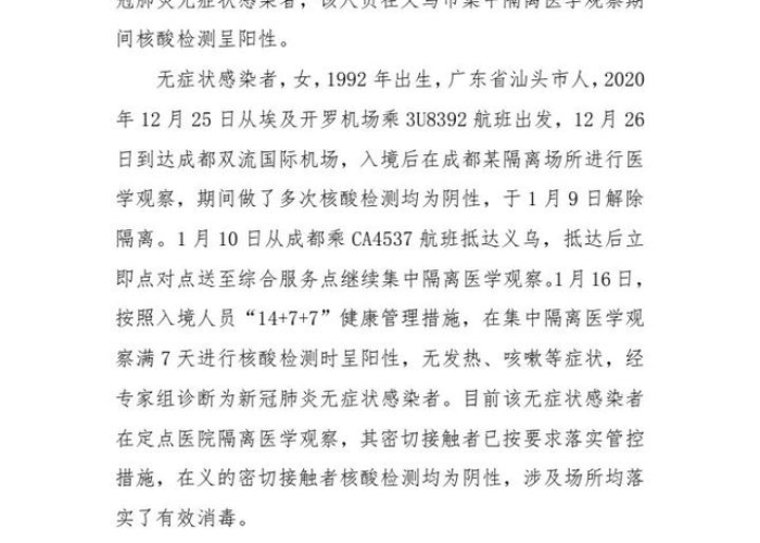 义乌疫情最新消息，今日新增病例数据分析，防控措施全面升级