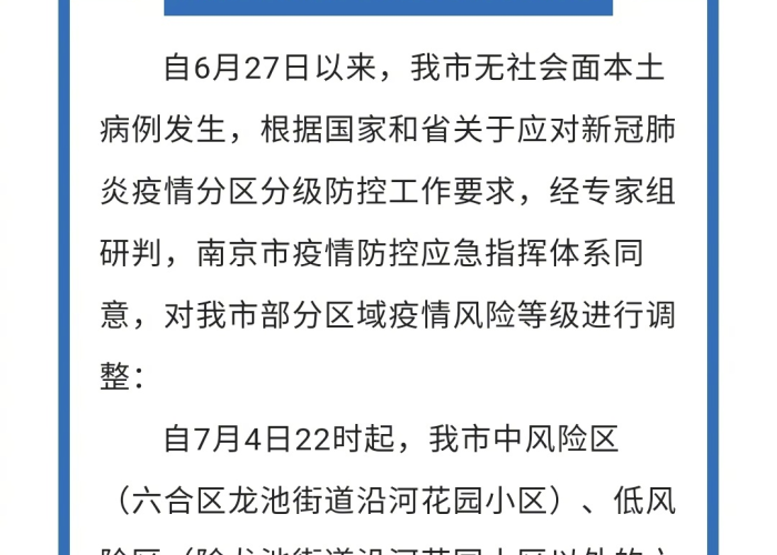 南京疫情防控最新文件深度解析,精准施策下的城市安全网与民生温度 南京疫情防控最新文件深度解析,精准施策下的城市安全网与民生温度