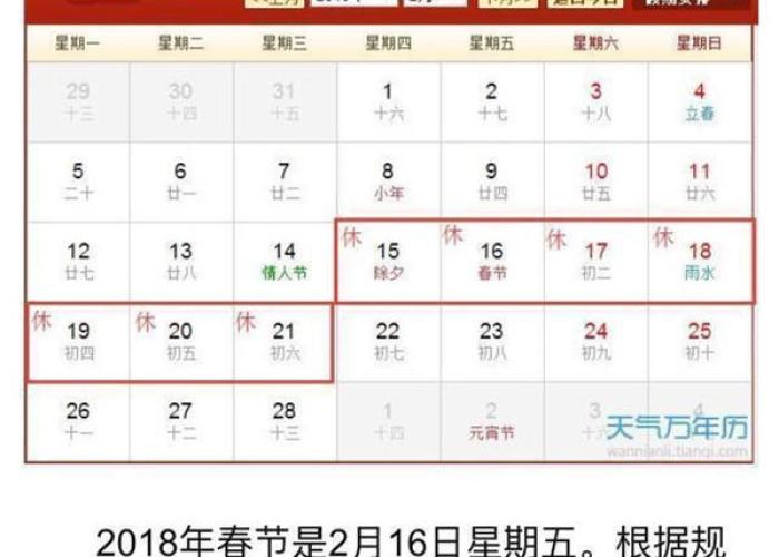 今年过年放假时间揭晓,传统与现代交织的七日长假,你准备好了吗? 今年过年放假时间揭晓,传统与现代交织的七日长假,你准备好了吗?