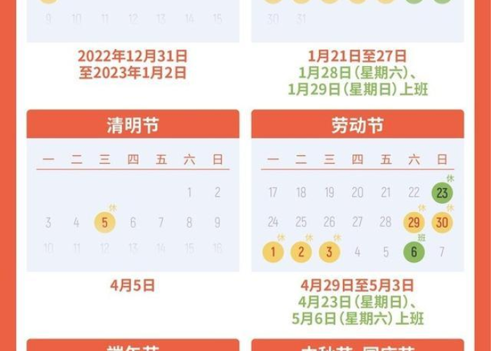 2023放假时间表全解析,不只是日历上的红圈,更是生活的节拍器 2023放假时间表全解析,不只是日历上的红圈,更是生活的节拍器