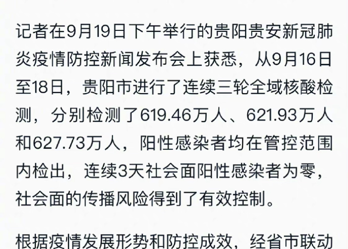 贵阳发现阳性，城市应对与公共卫生挑战的深度解析