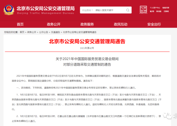7月1日北京交通管制通告发布,城市动脉调整背后的治理逻辑与市民应对指南 7月1日北京交通管制通告发布,城市动脉调整背后的治理逻辑与市民应对指南