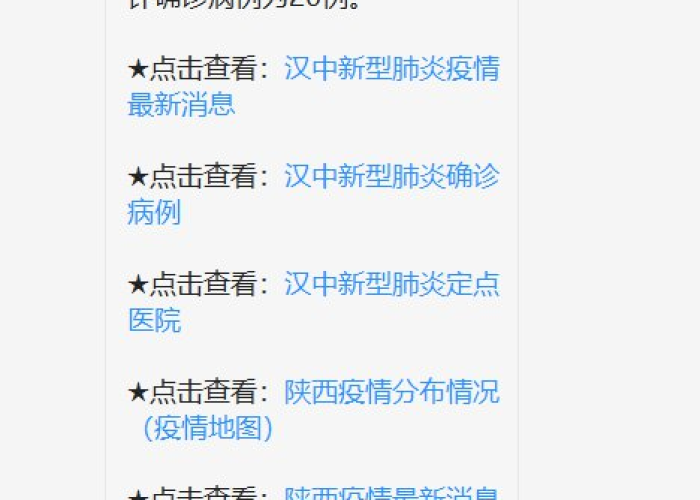 陕西汉中疫情最新消息实时更新，防控措施全面升级，市民生活有序应对