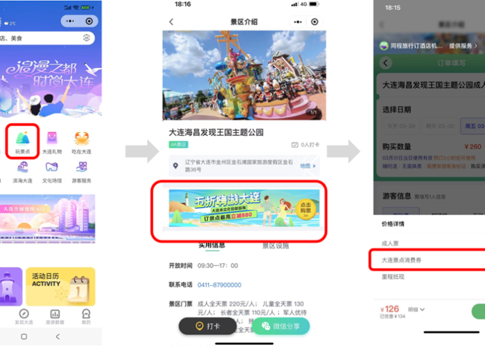 大连购票指南,智慧出行,畅游海滨城市的全攻略 大连购票指南,智慧出行,畅游海滨城市的全攻略