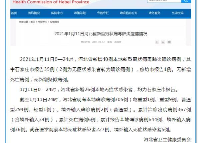 黑龙江本土确诊轨迹追踪,隐匿传播链与城乡防控新挑战 黑龙江本土确诊轨迹追踪,隐匿传播链与城乡防控新挑战