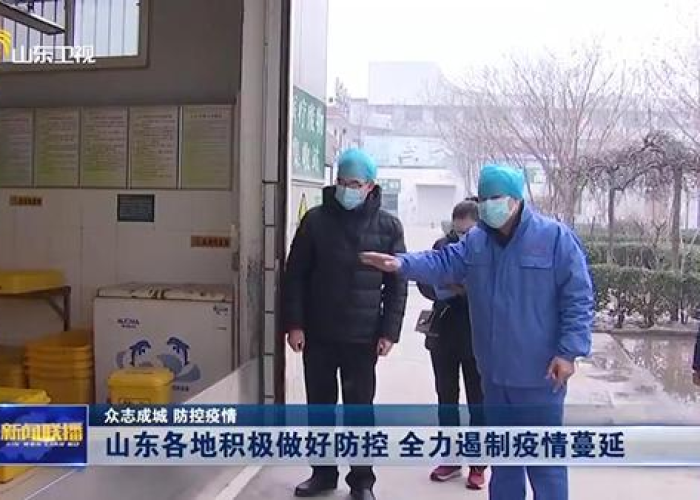 鲁力同心，山东疫情防控的精准施策与韧性实践