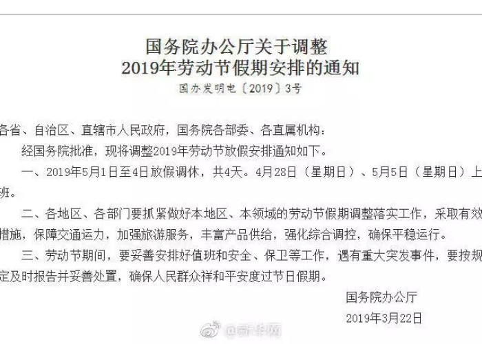 今年51放假通知深度解读,调休下的拼假攻略与错峰出行全指南 今年51放假通知深度解读,调休下的拼假攻略与错峰出行全指南
